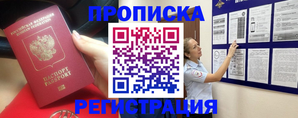 прописка гарантия в Аксае