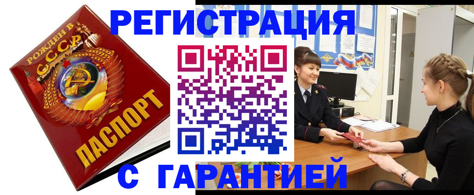 прописка штамп в Аксае