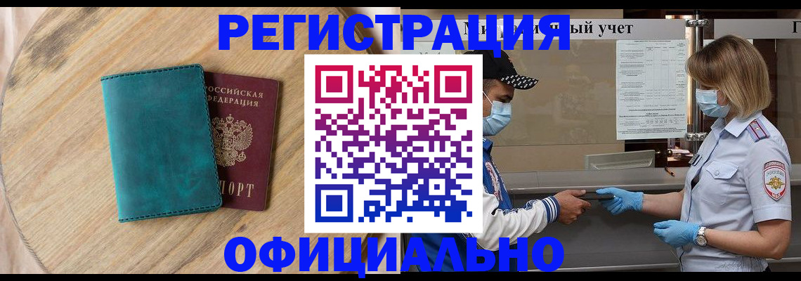прописка гарантия в Аксае