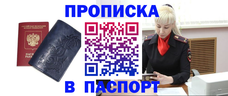 прописка в квартире в Аксае